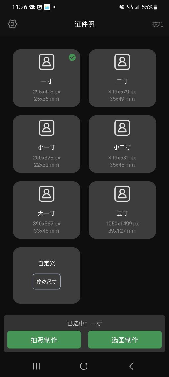 白描證件照