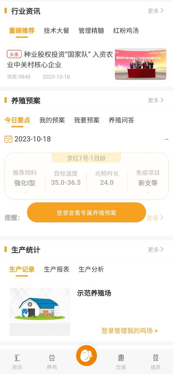 智慧蛋雞