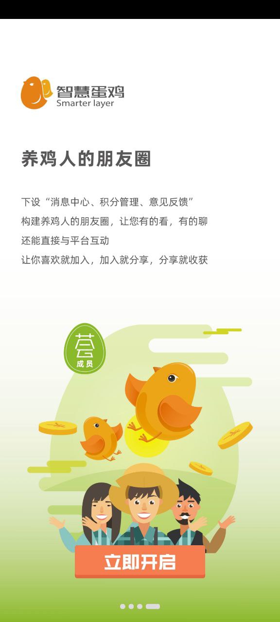 智慧蛋雞