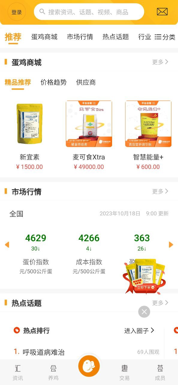 智慧蛋雞