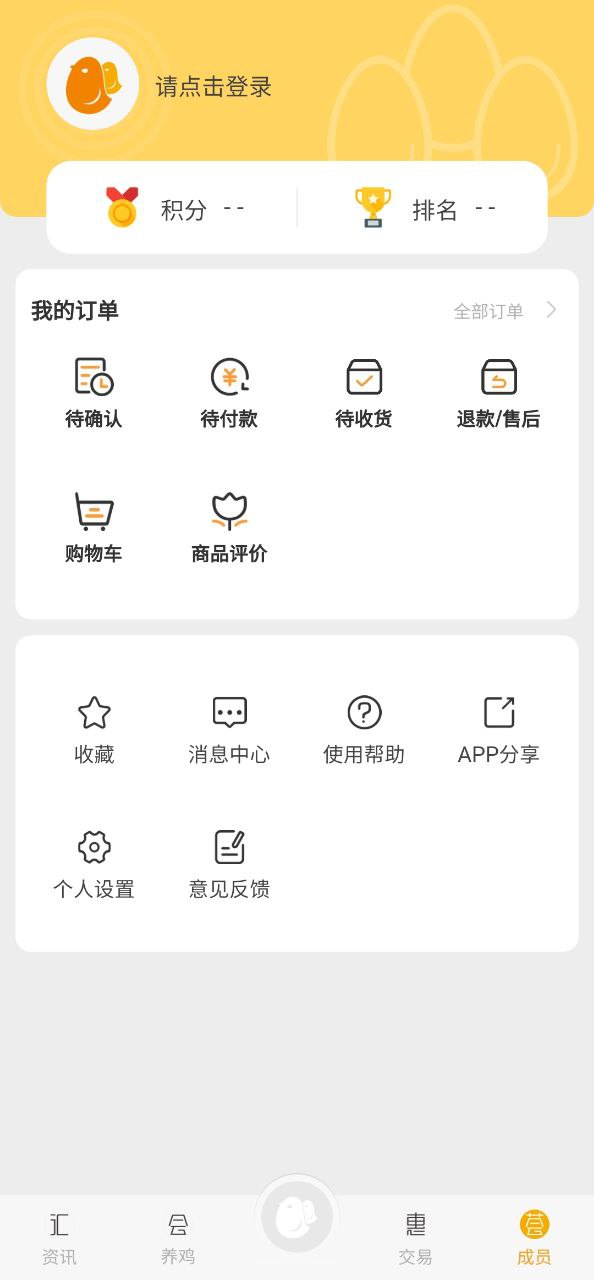 智慧蛋雞