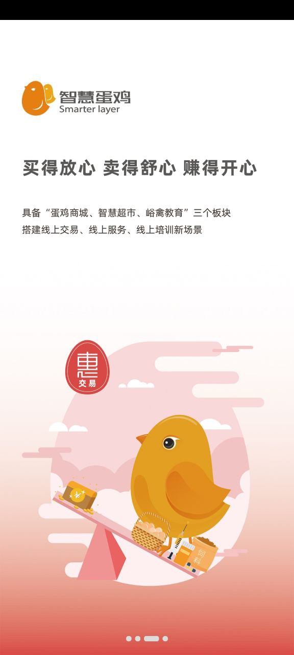 智慧蛋雞