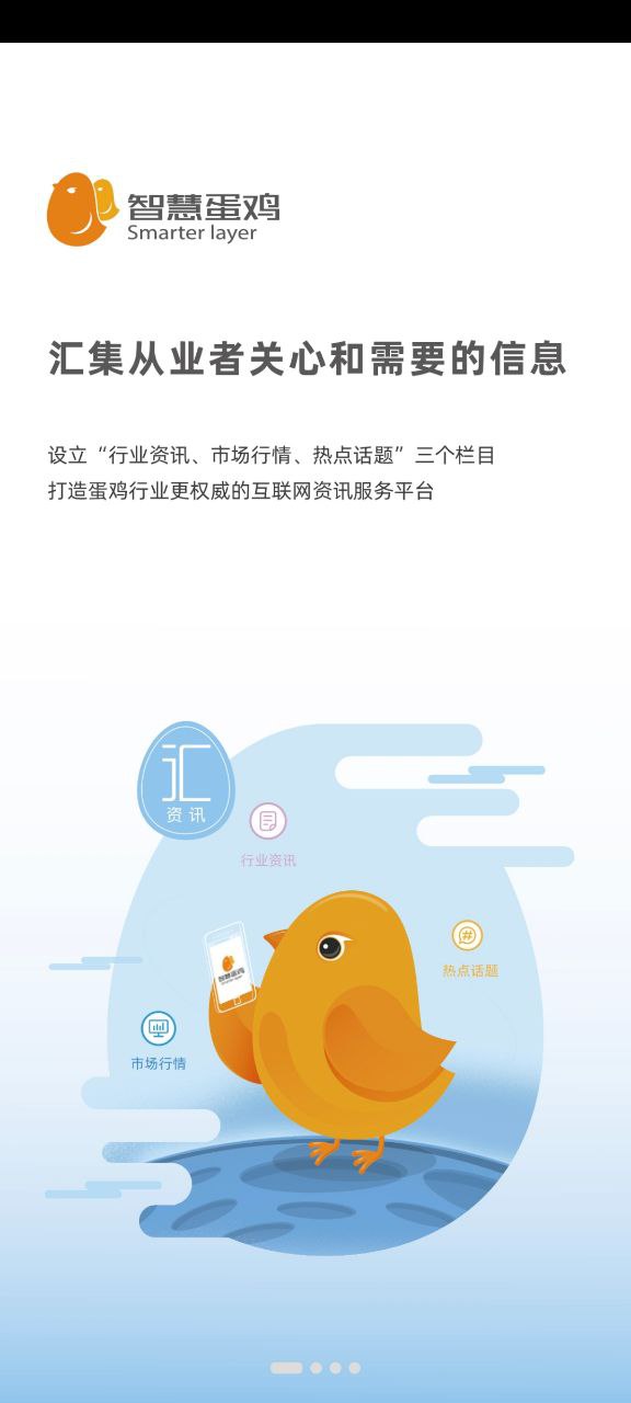 智慧蛋雞
