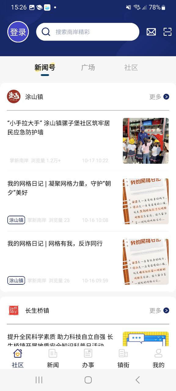 掌新南岸