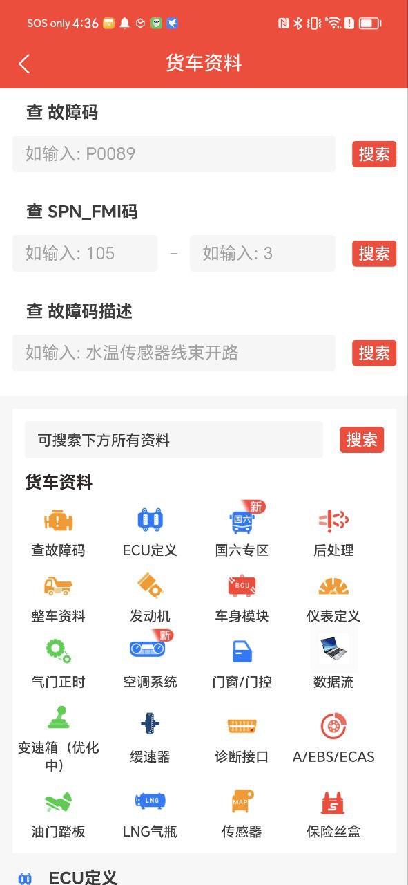 電噴之家