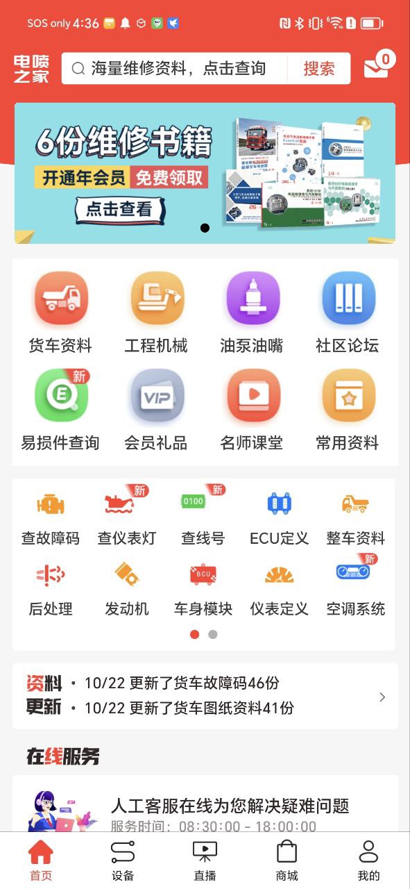 電噴之家