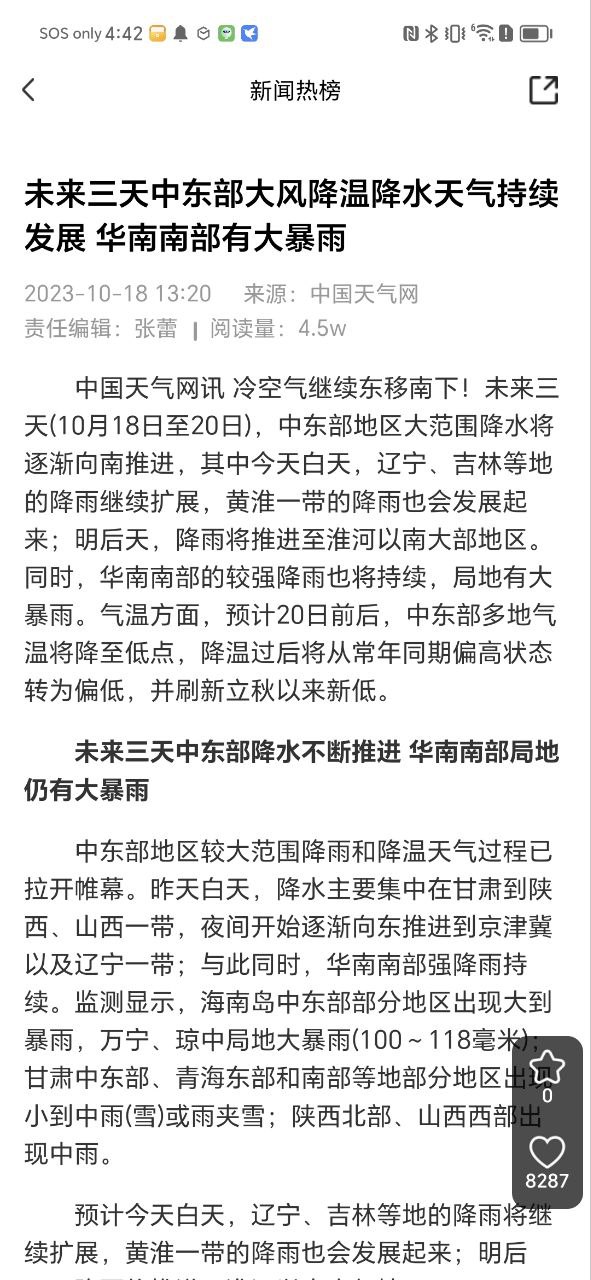 微視中國