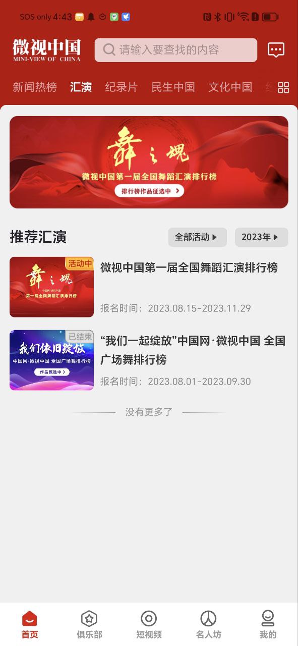 微視中國