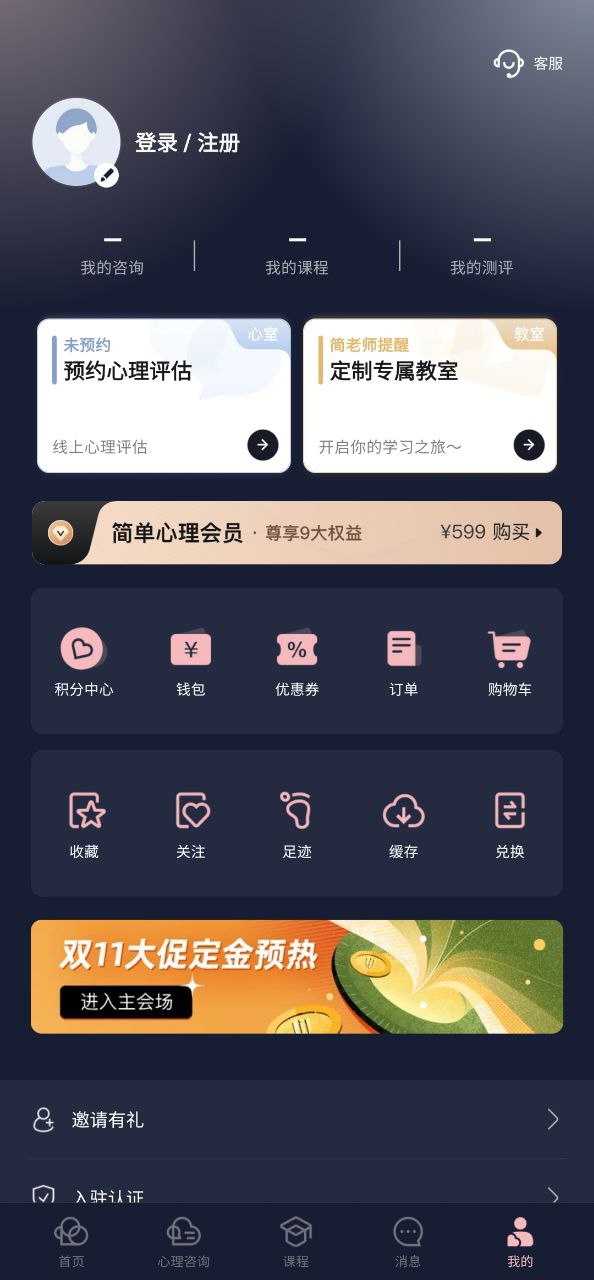 簡單心理