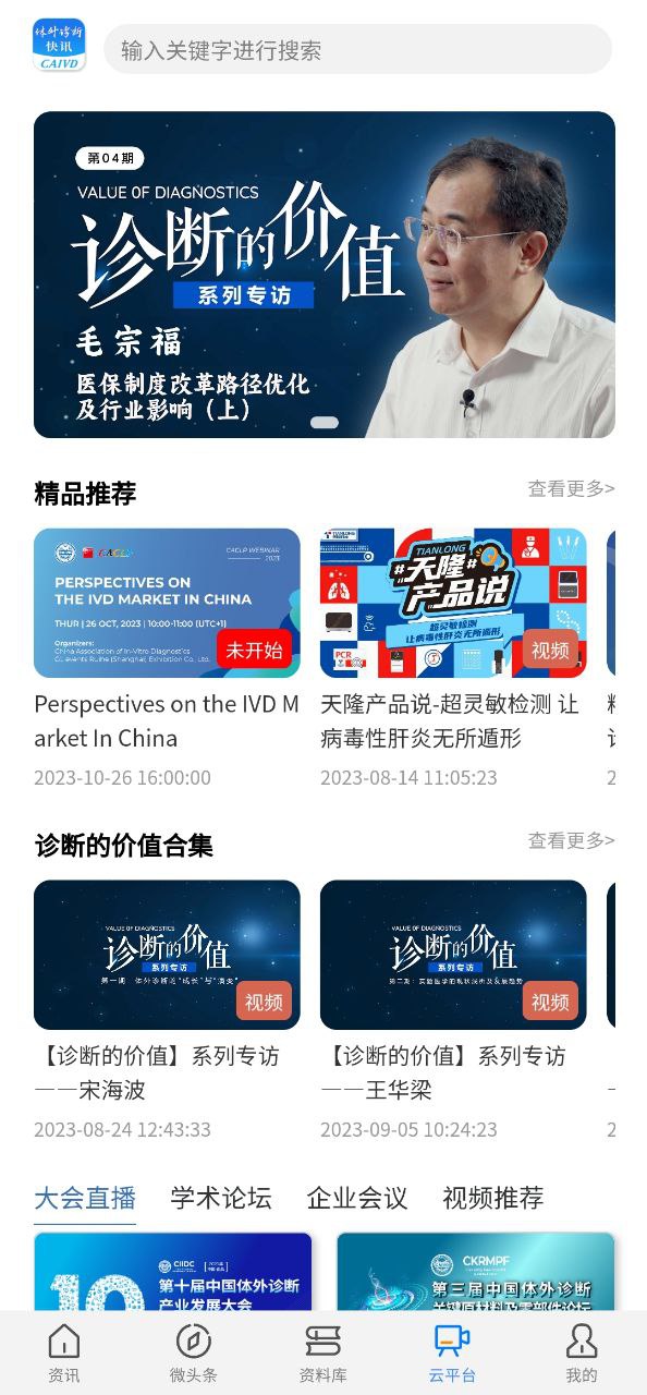體外診斷頭條