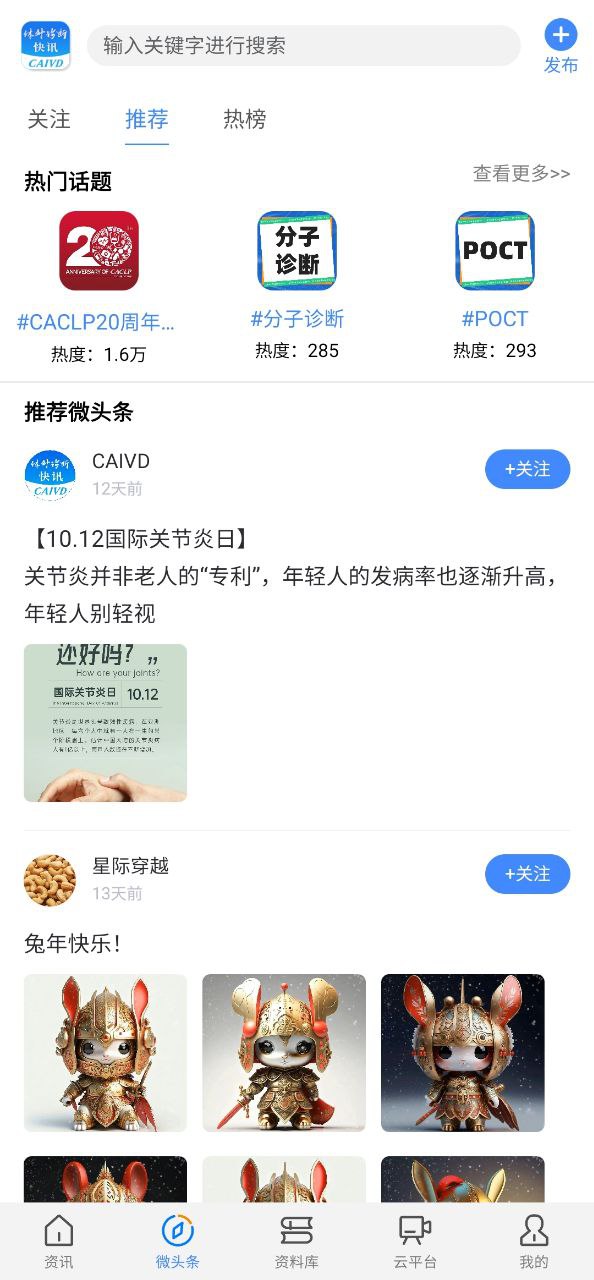 體外診斷頭條