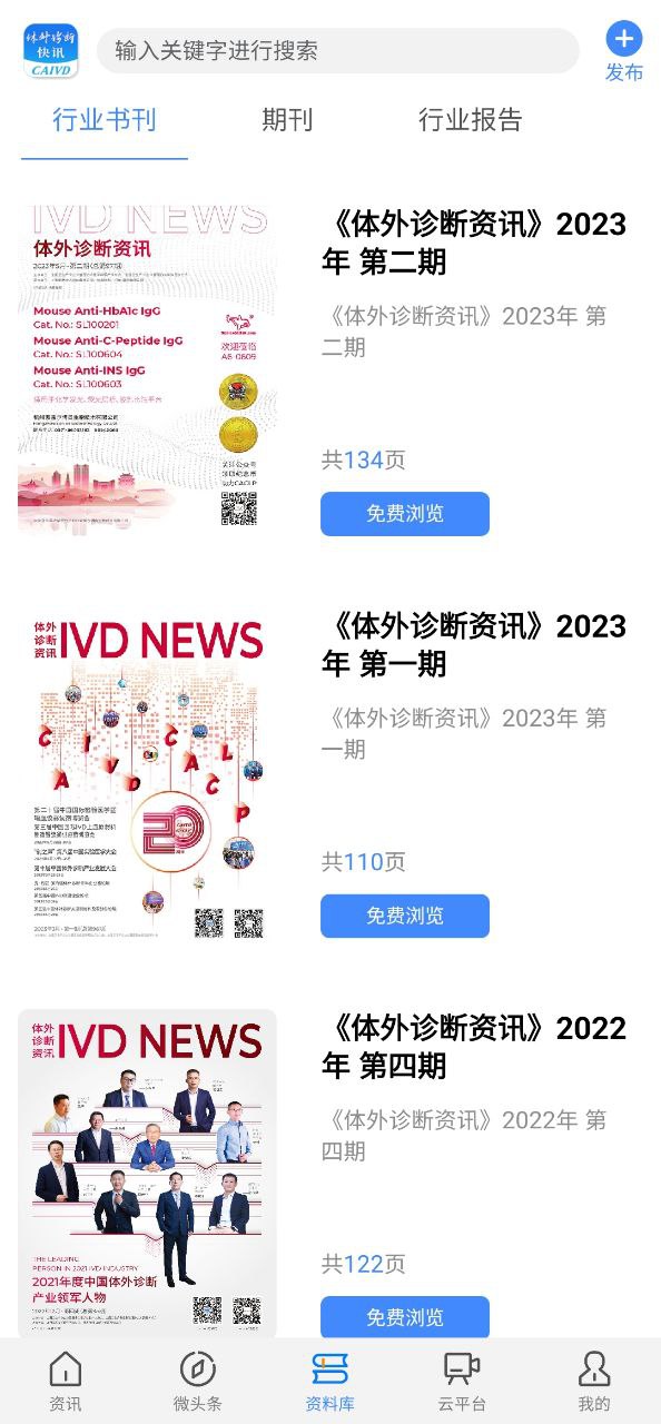 體外診斷頭條
