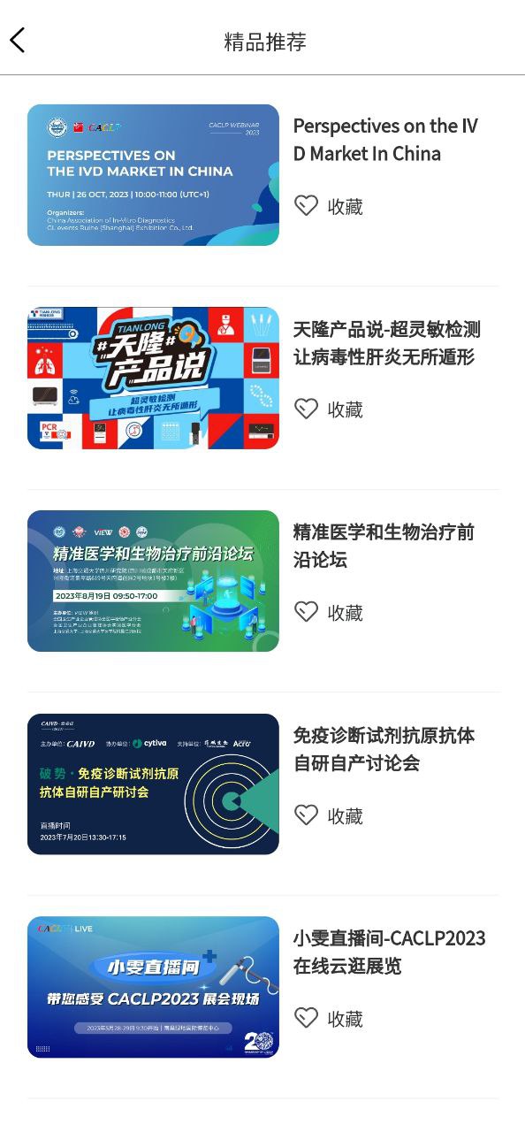 體外診斷頭條