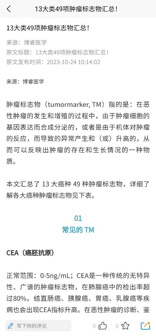 體外診斷頭條