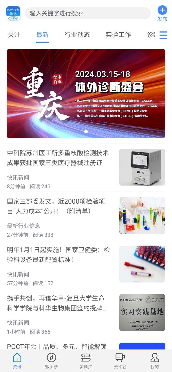 體外診斷頭條