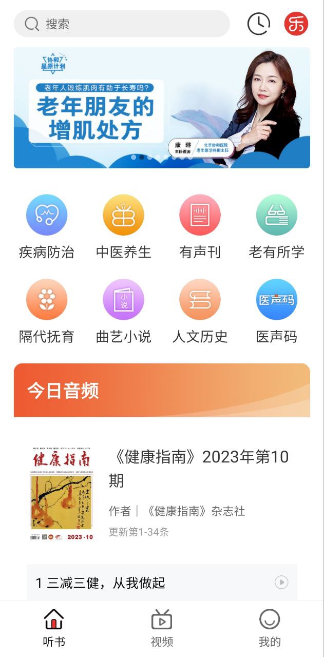 樂齡聽書