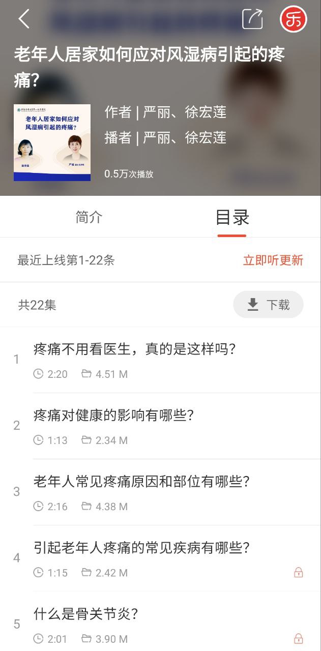 樂齡聽書