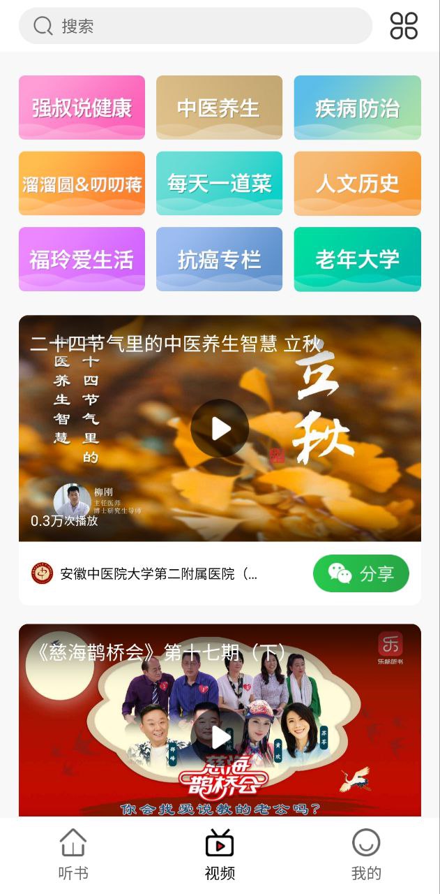樂齡聽書