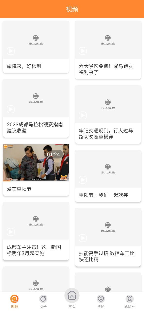 云上武侯