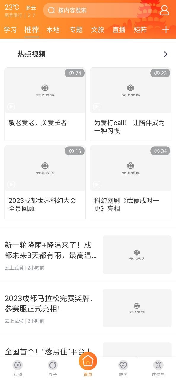 云上武侯
