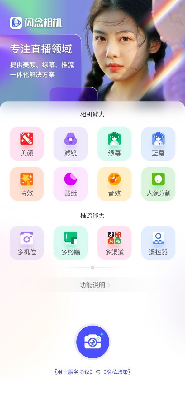閃念相機