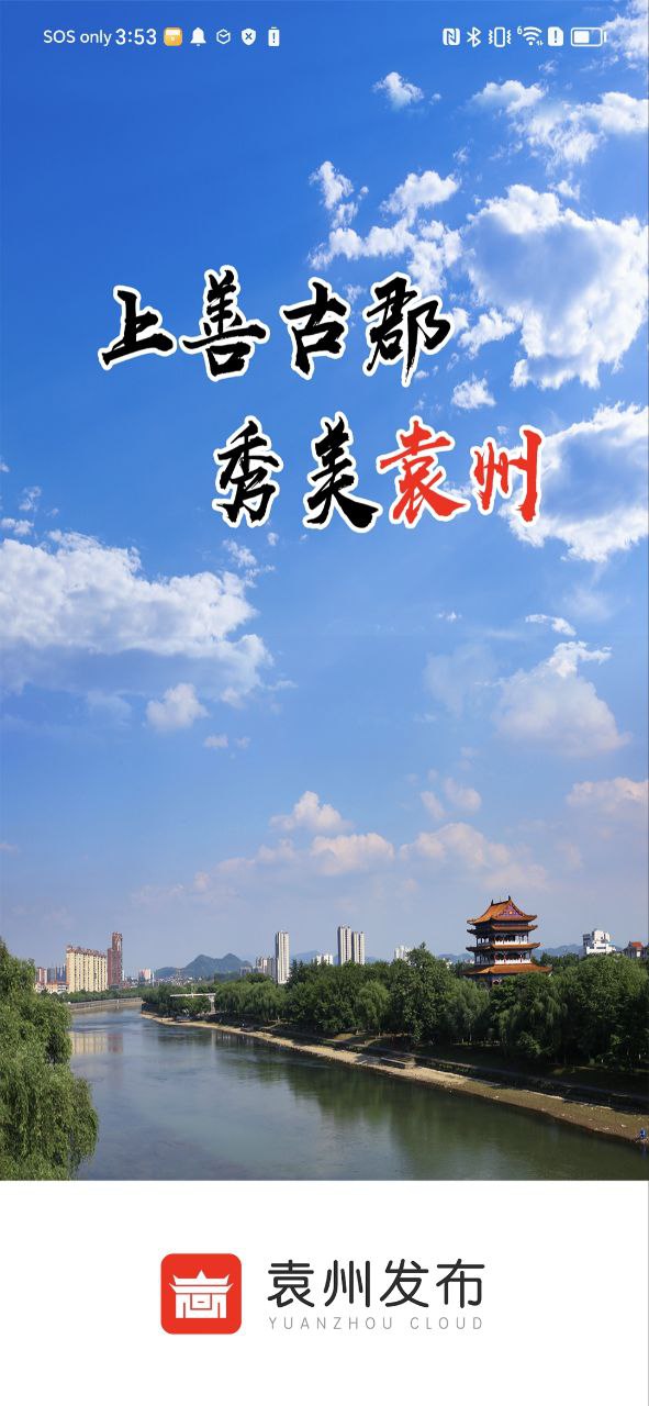 袁州發布