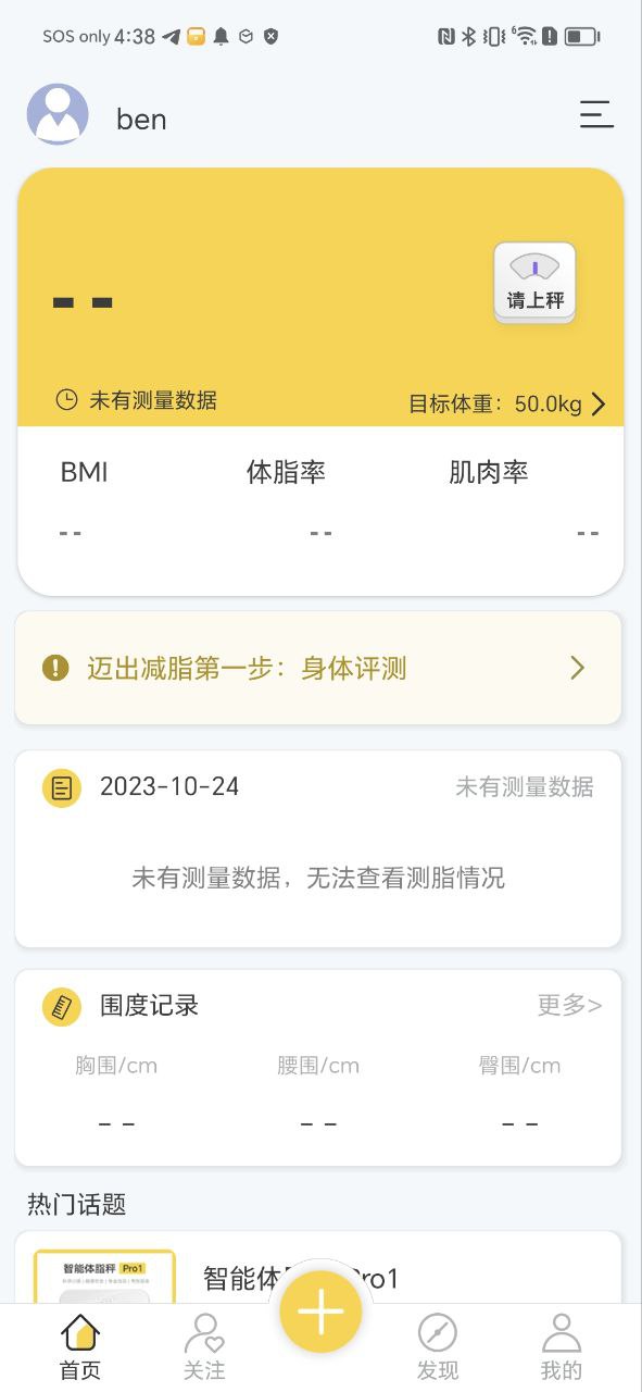 好身材pro
