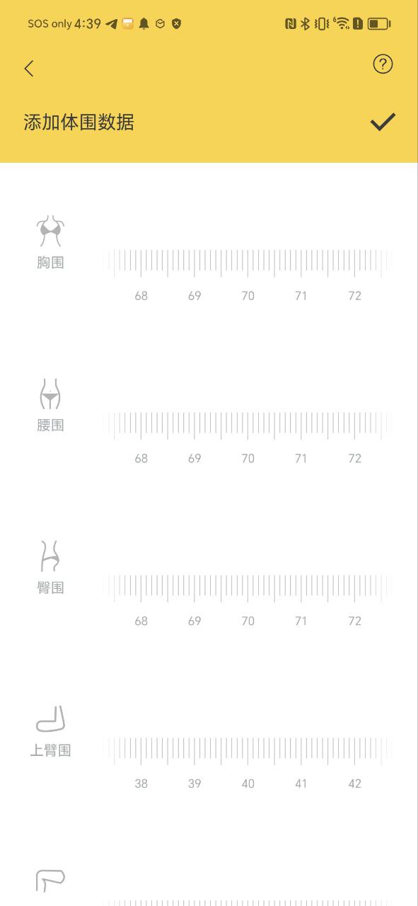 好身材pro