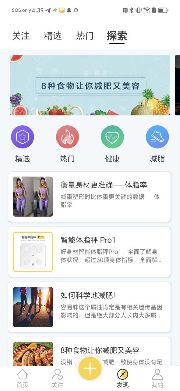 好身材pro