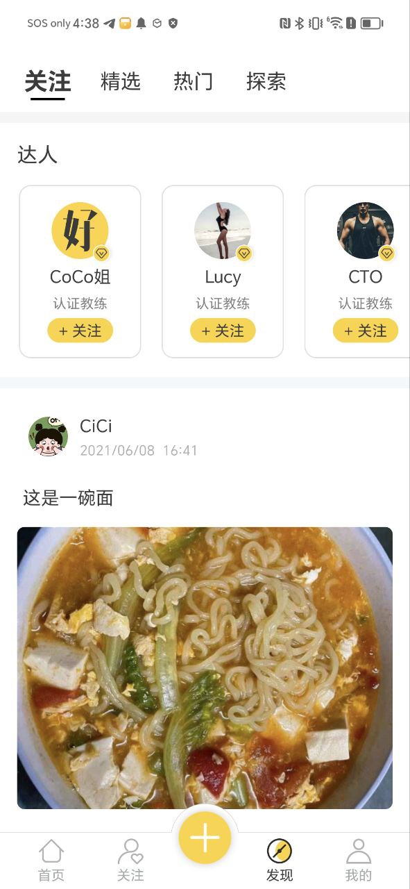 好身材pro