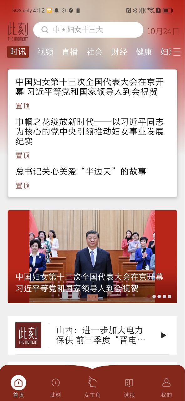 中國婦女報