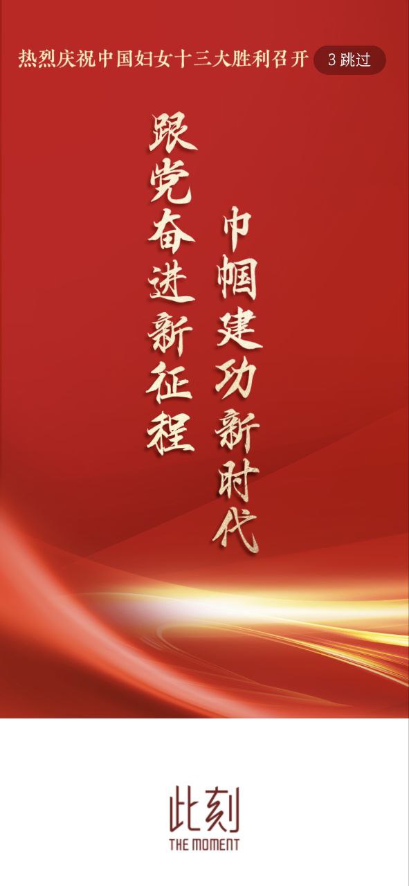 中國婦女報