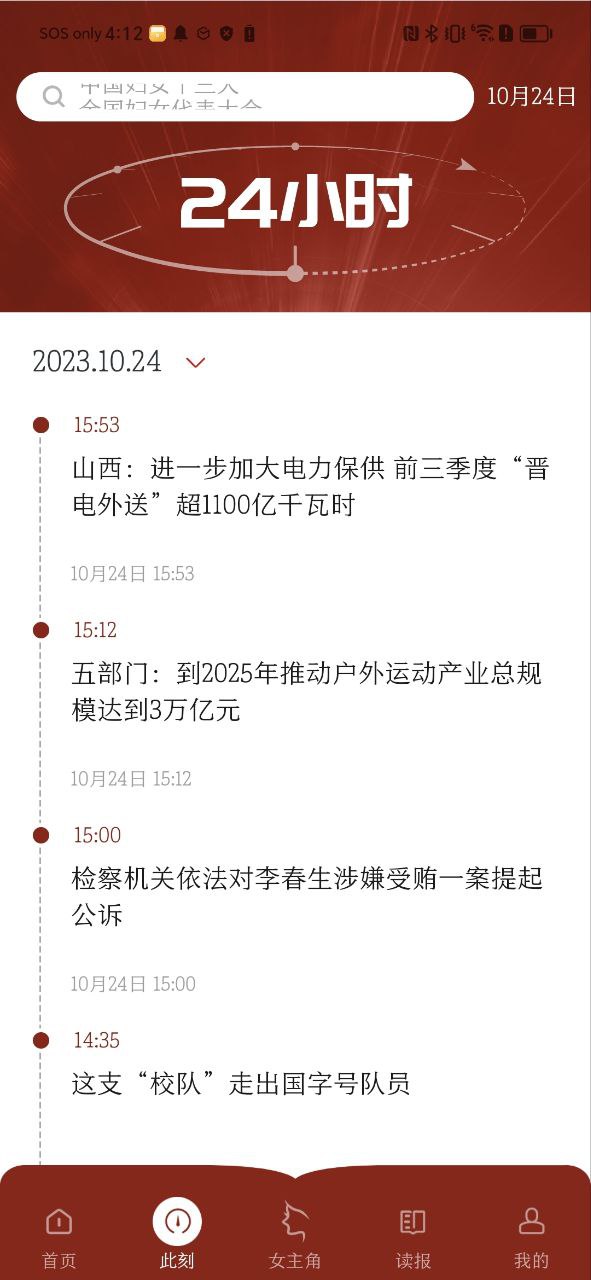 中國婦女報