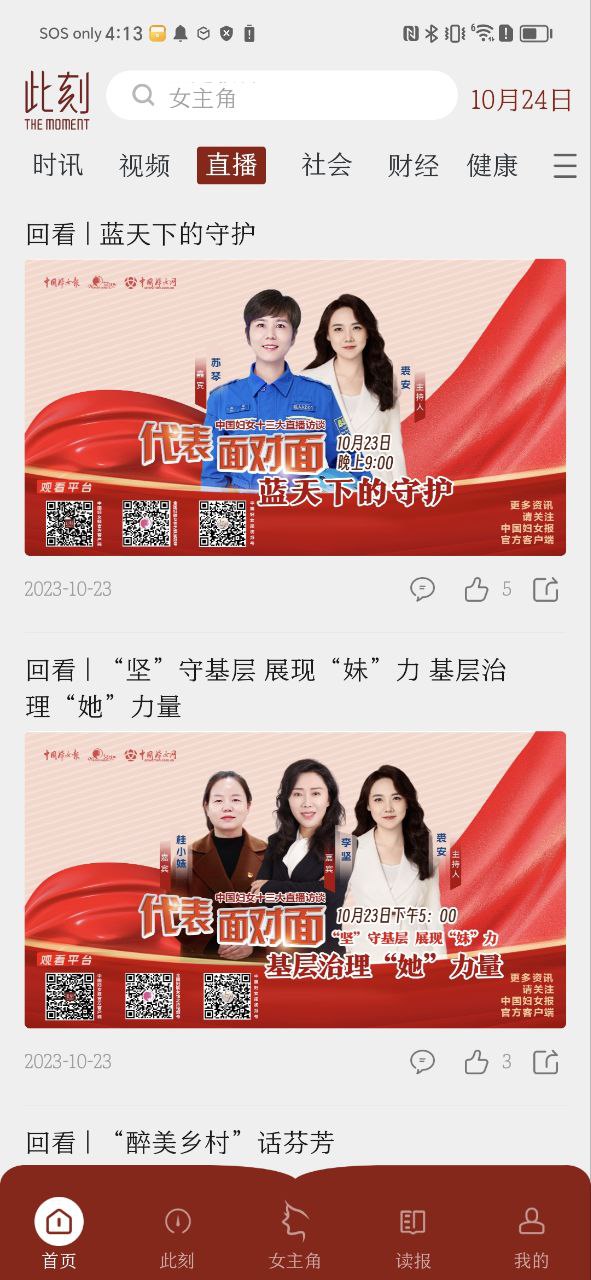 中國婦女報