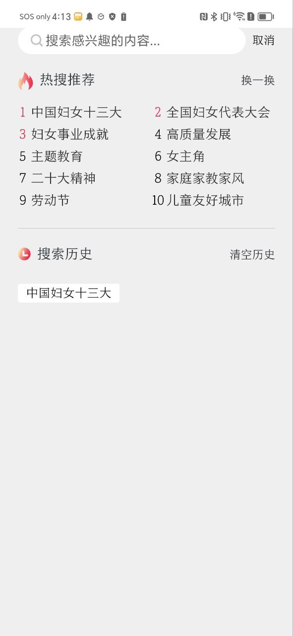 中國婦女報