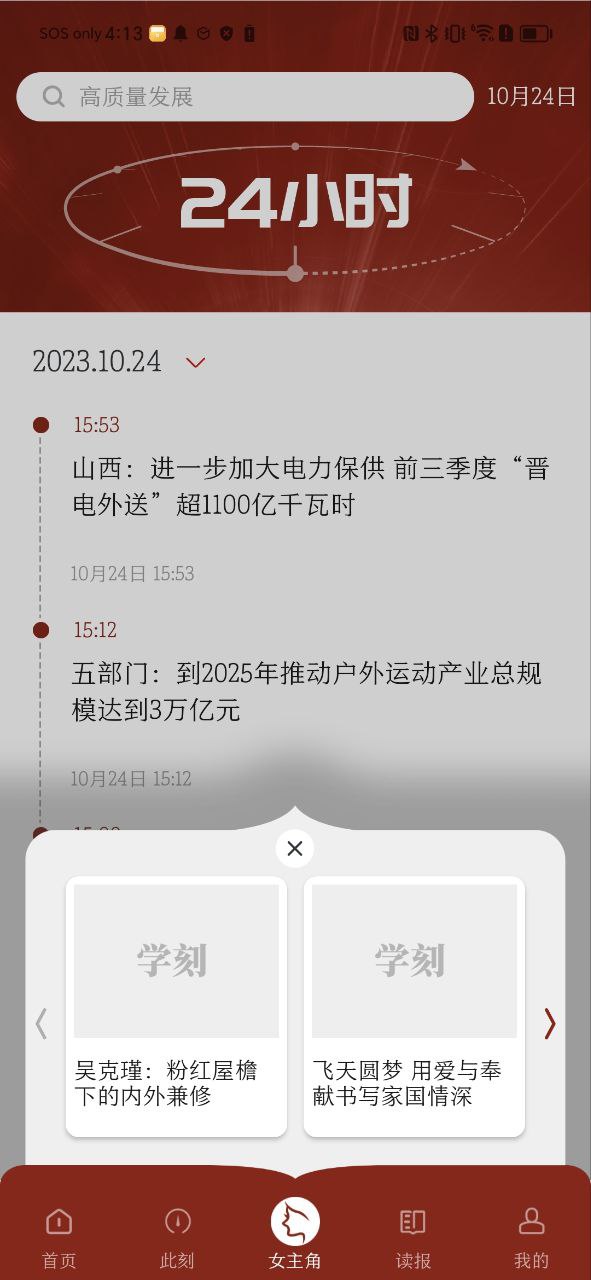 中國婦女報