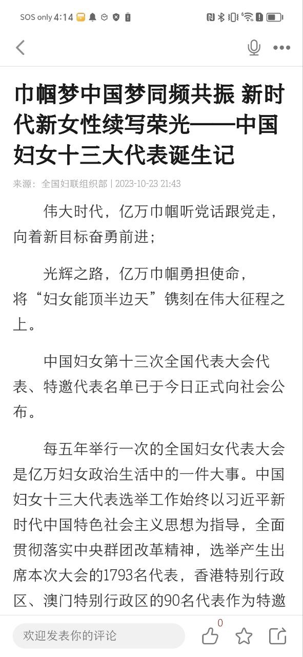中國婦女報
