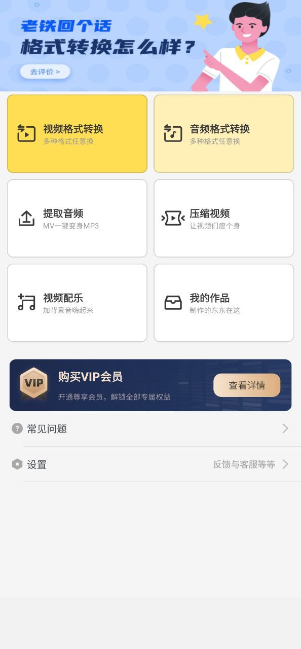 視頻格式轉換器