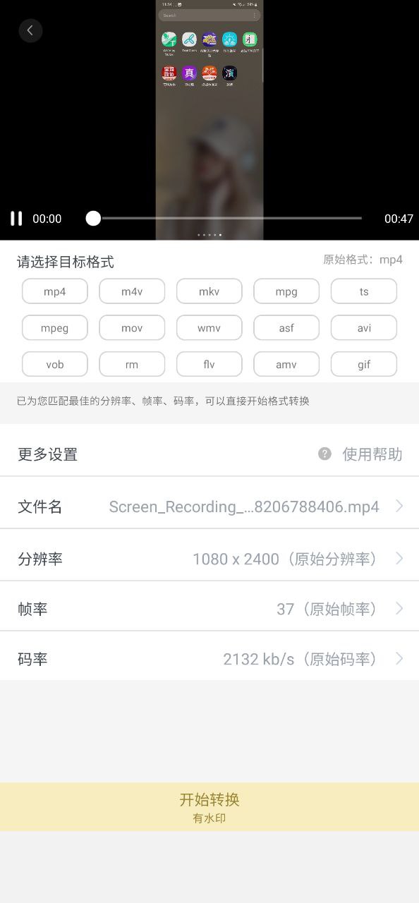 視頻格式轉換器