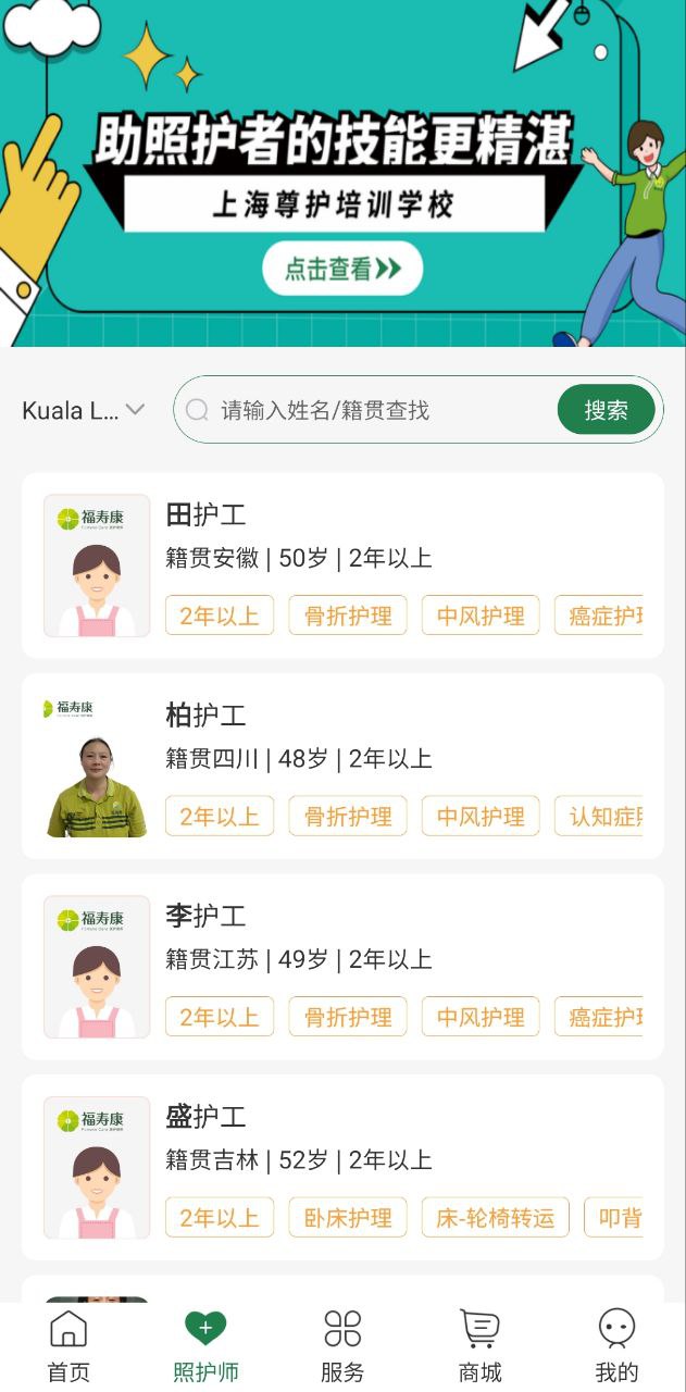 照護365