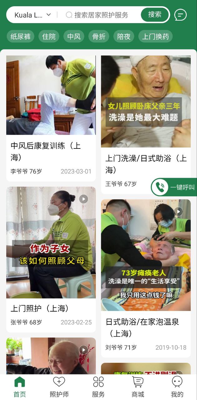 照護365