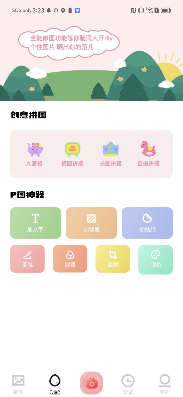 手機p圖寶