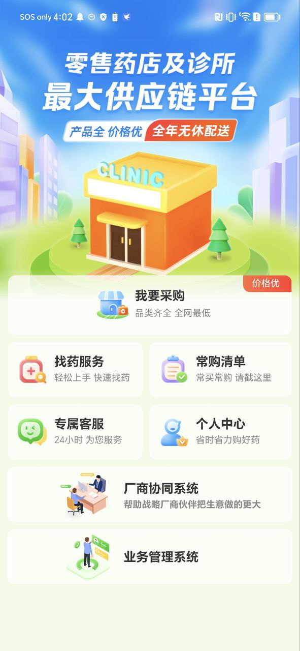 偉業(yè)藥藥通