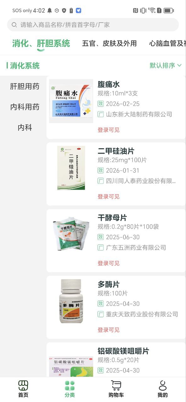 偉業(yè)藥藥通