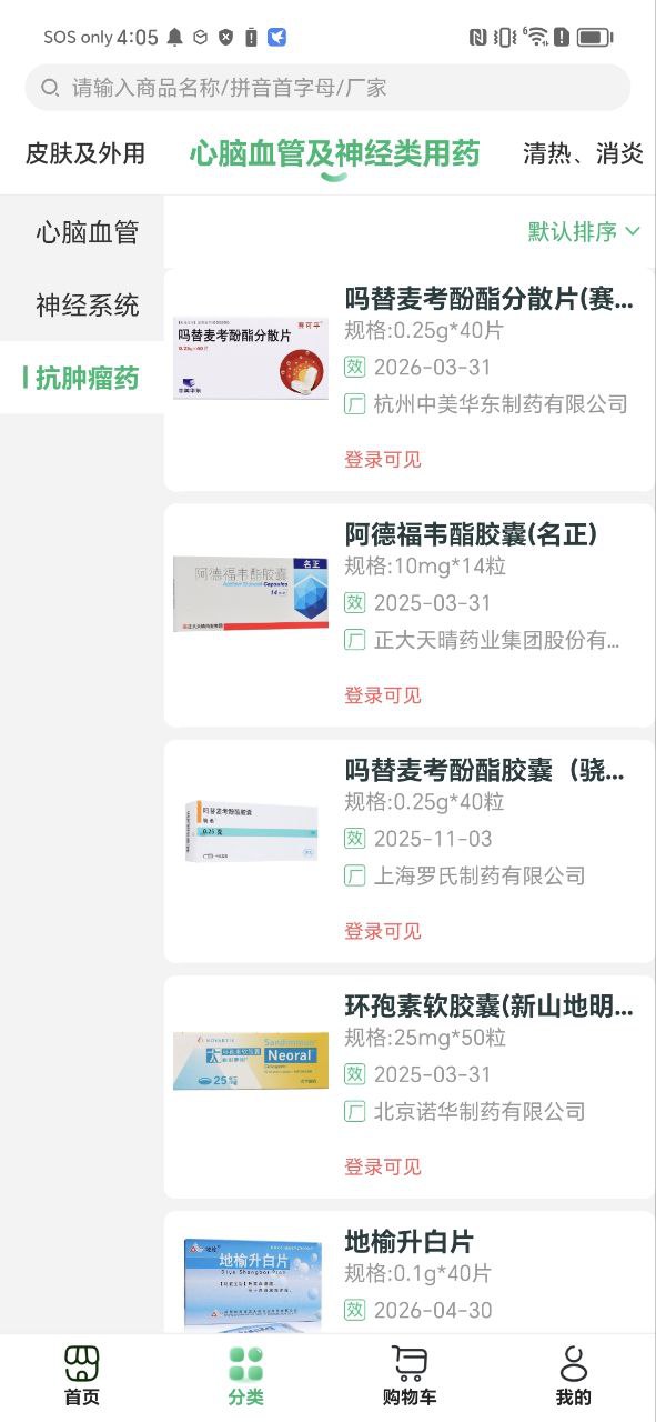 偉業(yè)藥藥通