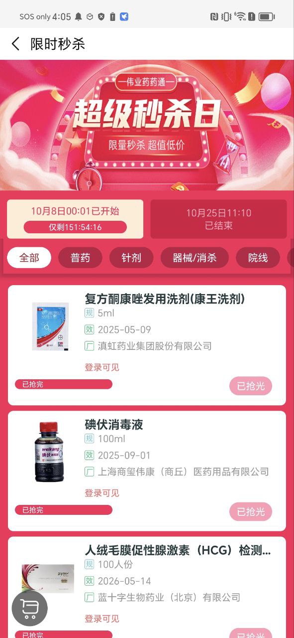 偉業(yè)藥藥通
