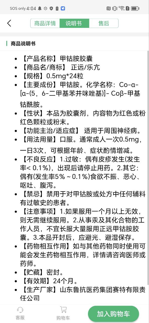偉業(yè)藥藥通