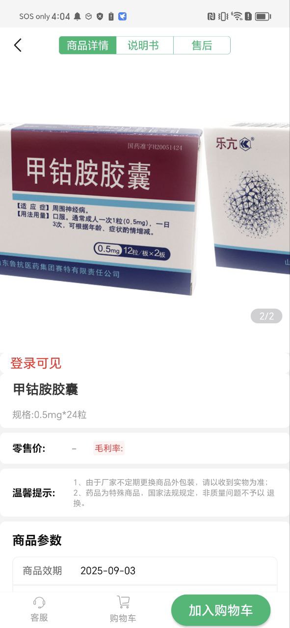 偉業(yè)藥藥通