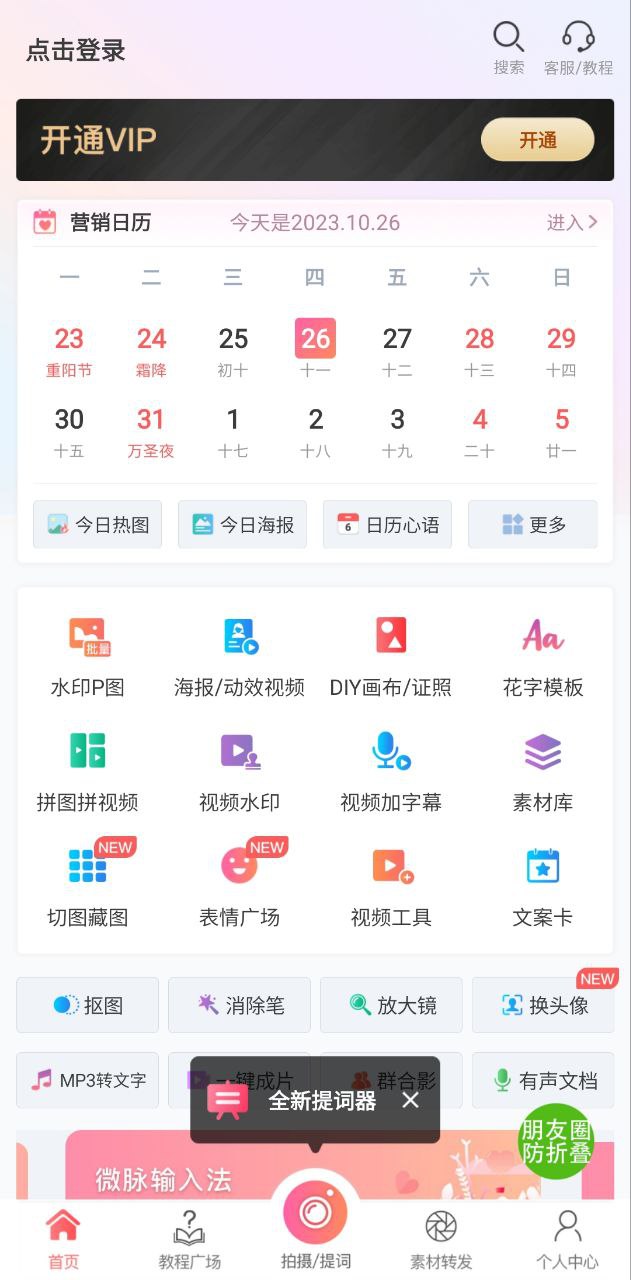 微商相機