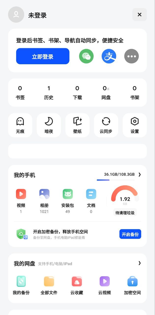 夸克瀏覽器